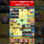 【モンスト】アーキレットを絶対使わせたい運営VS絶対使いたくない男 #shorts