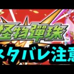 【台湾版】新限定ネタバレ注意【モンスト】