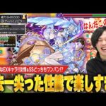 【モンスト】しろ「性能尖りすぎてるけど、マジで面白いわww」これが新たな天魔EXキャラ！新友情ディバインピラー＆28ターン白爆発SSどっちもワンパン狙えちゃう！？『コルティーナ』使ってみた！【しろ】