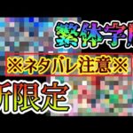 【繁体字版モンストニュース】旧正月限定キャラ発表の反応【コメント付き】【ネタバレあり】