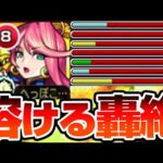 【獣神化改 芙蓉】2種キラーが乗る友情で轟絶が溶ける！2.25倍+超バランス型の高火力に4ギミック対応で当たり獣神化改に！【モンスト】◤◢【VOICEROID】【へっぽこストライカー】