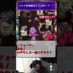 スパチャのお礼でマルチに誘うおじさんwww　#モンスト #モンスターストライク  #short