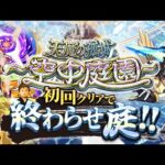 【モンストLIVE】一旦8の園を置いとく男がお送りする超高難易度コンテンツ『天魔の孤城 -空中庭園-』を期間中に制覇し庭!!配信!!!【1,2,3,4,5,6,7,8（?）の園クリア済】