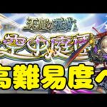 勝てない勝てない。だがそれがいい。空中庭園5〜【モンスト/空中庭園/天魔の孤城/禁忌の獄/深淵/雑談】【2024/1】