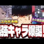 【テンション上がるぜ!!】2024年2月のコラボはこれだ‼︎ 「モンパ9th」で発表があるなら大型コラボに期待が膨らむぜ!!【モンスト】【コラボ予想】