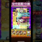 【モンスト】天魔の孤城〜空中庭園7の園〜犬塚信乃ストライクショット#モンスト #モンストニュース #獣神化 #獣神化改 #天魔の孤城 #空中庭園 #アーキレット #クリムト #犬塚信乃