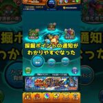 モンストのver27.3で何が変わったの？ #shorts #モンスト #アプデ