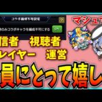 この決断力と対応の早さに脱帽です。【パズドラ・モンスト】