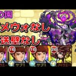 【天魔の孤城空中庭園　2の園】ダメウォ・転送壁なしで攻略！【ゆっくり実況】モンストやりこみ解説#78