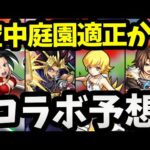 天魔空中庭園適正！？2月に来るコラボを当てます！！！！【モンスト】