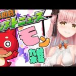 【＃雑談 ＃モンスト】モンストニュース同時視聴 #shorts #縦型配信 #vtuber【希咲妃美/STAR SPECTRE】 ✿🕊