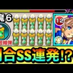【モンスト】えっ、”乱SS短縮弾”で割合SSが撃ちまくれる！？www『改モヘンジョダロ』を天魔6で使ってみた！