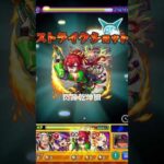 【モンスト】新降臨SSまとめ【マレンゴ/青海波/赤兎馬】#shorts