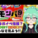 【 #モンスト 】🎯予想的中なるか!?モンパ同時視聴＆モンストニュース見るぞ!!周回もするぞー　初心者プレイ!!【 #参加型 】
