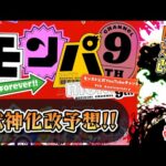 【モンスト】モンパ9th獣神化改予想！！あの限定キャラが怪しい！？【ゆっくり解説】