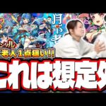 【黒歴史を作りました】オリエンタルトラベラーズを月下老人求めてガチャを引いたら… 思わぬ事故が…【モンスト】