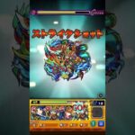 【#モンスト】ゲージはミスれない…