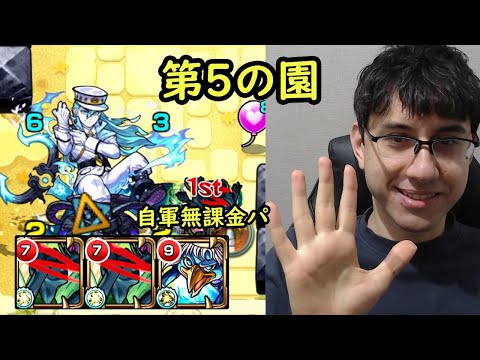 【モンスト】属性も気にしない！河童最高！自軍無課金パで空中庭園、第5の園！【fekoの天魔の孤城日記】