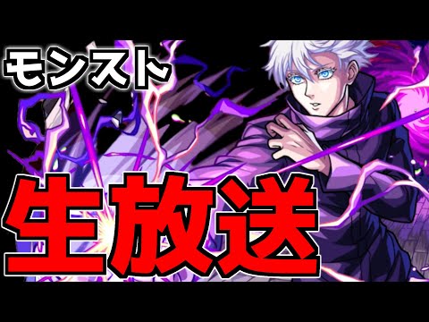 【🔴LIVE】本日モンパ9thの為短め　『深夜のモンスト配信』 – モンスターストライク【2024/02/11】