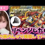 【モンストライブ】深夜なので１０の間こっそり周回するよ！アーキレットリベンジしたいな・・参加も◎！【Day20】