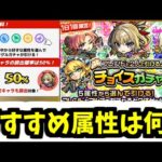 【チョイスガチャ解説】我に秘策あり！【モンスト】