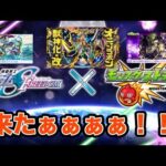 【モンスト】ガンダムコラボ来たぁぁ！モンパ9thで発表情報を少し振り返りながらアヴァロンに挑む！