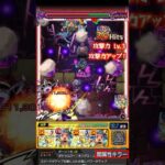 【モンスト】改オニャンコポンで轟絶ドケソコトリをボス1ワンパン！！！！#Shorts