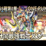 【モンスト】都話…12月抽牛頓其實必要性不大….YOU SEE~?@獸神化改貓娘｜怪物彈珠