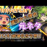 【モンスト】次の獣神化改予想＆モンパ9thの獣神化改を解説!!【ゆっくり解説】