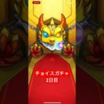 【モンスト】チョイスガチャ2日目 たま編 #モンスト #たまみーハウス #ガチャ #チョイスガチャ