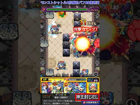 【モンスト】神王封じELの高火力殴りでボス1ワンパン！？【改佐々木小次郎】#Shorts