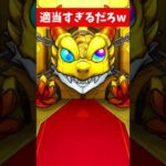 このガチャならジョン万次郎が1番嬉しいw #shorts #モンスト