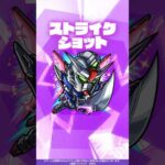 【『機動戦士ガンダムSEED FREEDOM』× モンスト】シン＆デスティニーガンダムSpecⅡ 使ってみた！【新キャラ使ってみた #Shorts ｜モンスト公式】