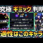 【適正キャラ徹底予想】※一部のギミックに要注意！！またあの限定キャラが大暴れ？超究極『オルフェ＆イングリット＆カルラ』厳選オススメキャラ＆初見パーティ予定も紹介【けーどら】