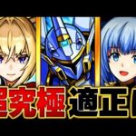 【モンスト】ギミック確定！超究極オルフェ＆カルラ適正予想キャラ8選