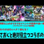 コラボ内容をぎゅーっと凝縮!!『ガンダムSEED FREEDOMコラボ』効率のよい進め方【モンスト】