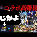 【モンスト】※ギミック判明！まさかあのキャラが最強となるのか…《機動戦士ガンダムSEED FREEDOM》コラボ高難易度《オルフェ＆イングリット＆カルラ》に備えよ！