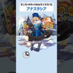 アナスタシア【モンストのキャラをAIでイラスト化】【アニメ調#160】