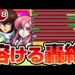 【キラ＆ラクス】自強化＆全体割合＆追撃SSで轟絶が溶ける！友情もクセ強だけど高火力！『マイティーストライクフリーダム』【ガンダムコラボ】【モンスト】【VOICEROID】【へっぽこストライカー】