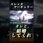 【モンスト】グエル・ジェターク特殊演出！スレッタに、、「水星の魔女」【ガンダムコラボ】#shorts