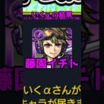 チョイスガチャで出たキャラで爆絶エデン！ #shorts #モンスト #ガチャ