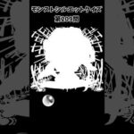 【モンスト】シルエットクイズ【第209問】