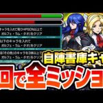 【超究極 オルフェ】超簡単！1回で『3種のミッション』を自陣書庫キャラ編成でクリアする！『オルフェ＆イングリット＆カルラ』【ガンダムコラボ】【モンスト】【VOICEROID】【へっぽこストライカー】