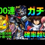 【モンスト】ガチャ🔴ガンダムコラボ🔵キラ確率超UP🔴超究極⚡カルラ　機動戦士ガンダムSEEDFREEDOM　VTuber　ガンプラ　ズゴックマイティーライジングフリーダムGUNDAM