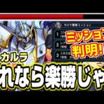 【ミッション判明!!】超究極オルフェ＆イングリット＆カルラの攻略 ミッションも超簡単に終わらせる方法　【モンスト】【機動戦士ガンダムSEED FREEDOM】【ファウンデーション攻防戦】