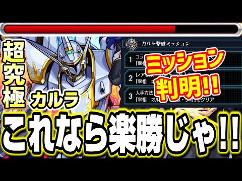 【ミッション判明!!】超究極オルフェ＆イングリット＆カルラの攻略 ミッションも超簡単に終わらせる方法　【モンスト】【機動戦士ガンダムSEED FREEDOM】【ファウンデーション攻防戦】