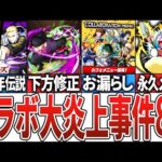 【モンスト】コラボで起きた炎上事件8選【ずんだもん・ゆっくり解説】