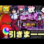 【モンスト】どうしても1体は確保しておきたい！！ガンダムガチャ＋シンピックアップでガチャ引いてみた！《ガンダムコラボ》