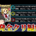 【モンスト】ミッションめんどくさいし、一回で全部クリアしようそうしよう【ゆっくり実況】コラボガチャ縛りpar247