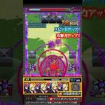 【モンスト】降臨で救世主が現れたぞーーーーー！！！！【未開45】#Shorts